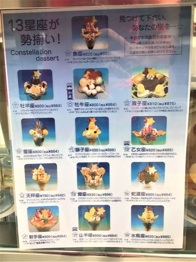 池袋東口のインスタ映えカフェ!13の星座のパフェが人気 1枚目