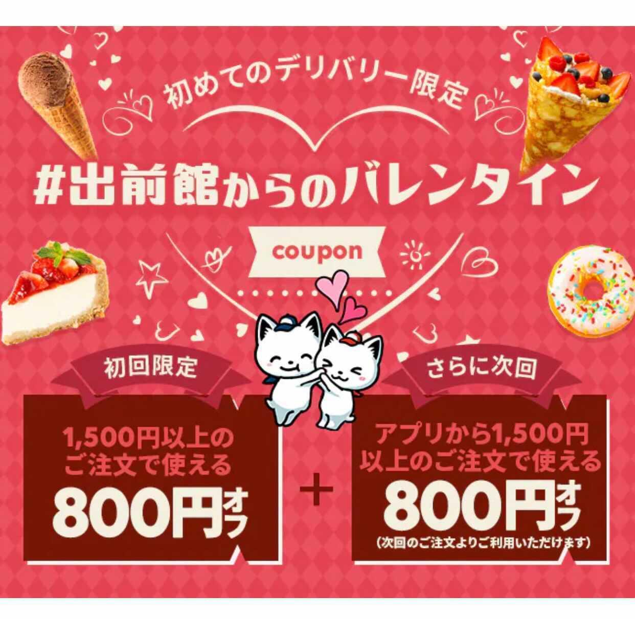 【6月25日最新版】出前館のお得なクーポンキャンペーン情報まとめ！使い方も解説の画像