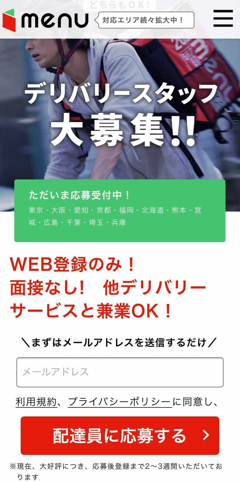 2022年最新】menu配達員の登録方法！給料の仕組みやメリット、注意点を 