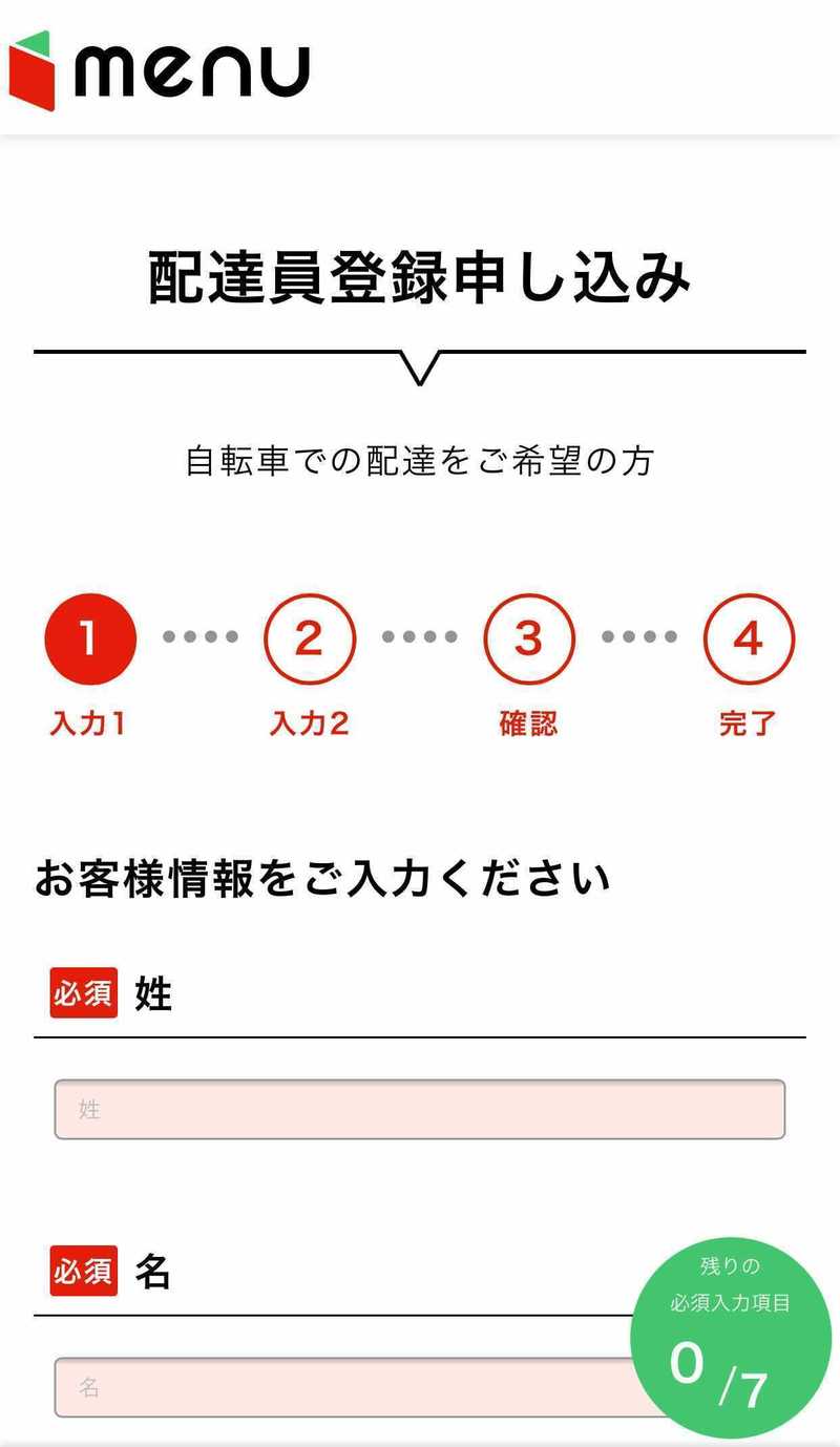 2022年最新】menu配達員の登録方法!給料の仕組みやメリット、注意点を