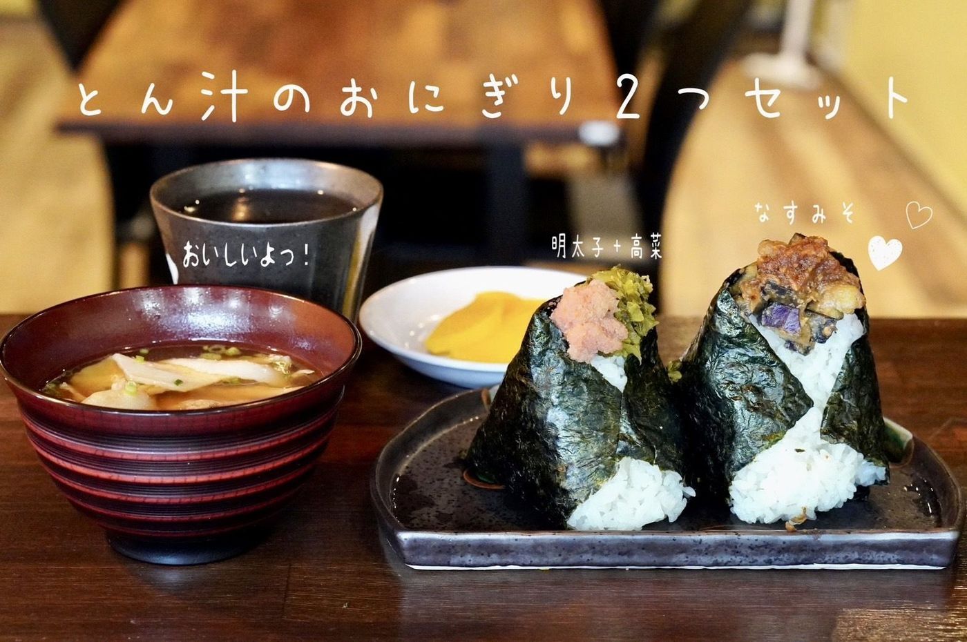 東京でおすすめのおにぎり専門店8選！新宿や渋谷の人気店もの画像