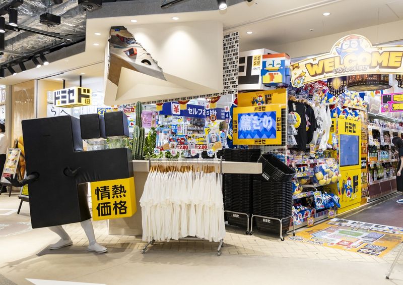 ドン・キホーテ☆(前編・後編、全4冊)☆ 2023年8月24日（木）13時 新業態「ドミセ渋谷道玄坂通ドードー店