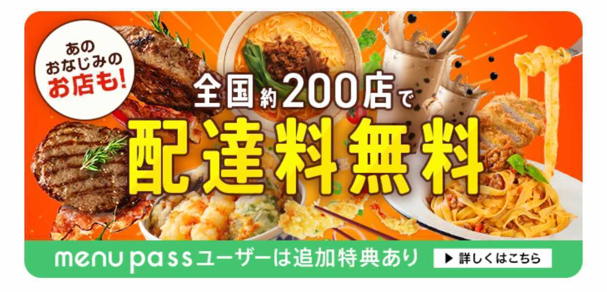 【4月26日最新】menu（メニュー）の割引クーポンコード・キャンペーンまとめ！アプリの使い方も紹介の画像