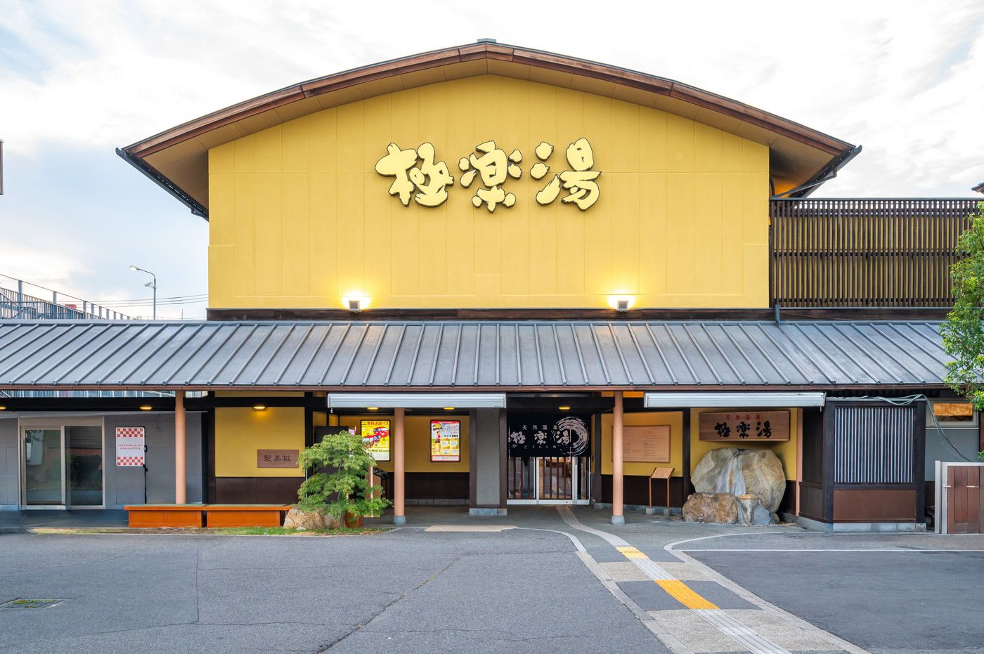 この夏『極楽湯 和光店』が待望のリニューアルオープン！朝から晩までサウナやお風呂と食事を堪能！の画像