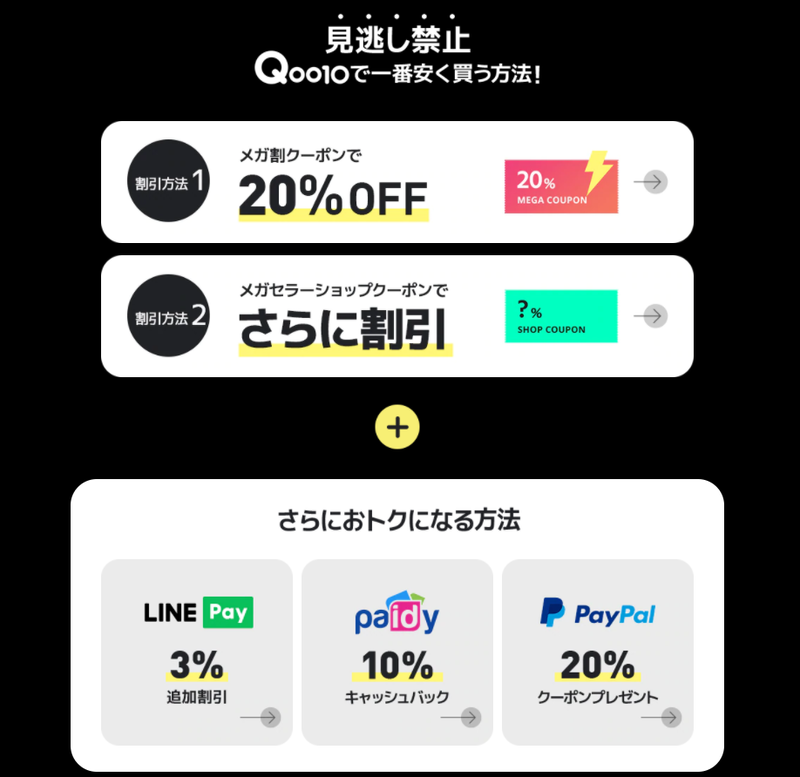 2021年11月開催予定 Qoo10メガ割の利用方法など徹底解説 人気な商品やクーポンも紹介 Aumo アウモ