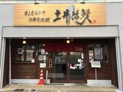 鰻通はマスト！京都でこだわり抜かれた鰻が食べれる人気店【炭焼鰻 土井活鰻 伏見稲荷本店】