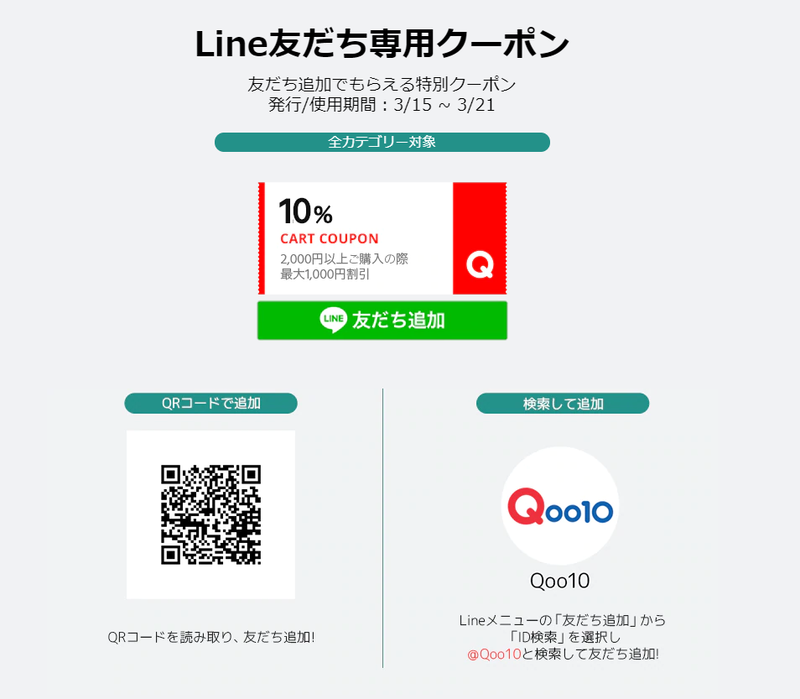 7月8日最新 Qoo10 キューテン のクーポン情報 Aumo アウモ
