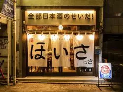 【全部日本酒のせいだ！】牡蠣と和牛を堪能できるお店「牡蠣と和牛 ほいさっさ」♪