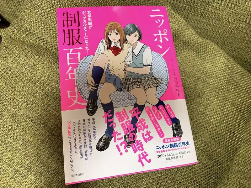 平成から令和の今こそ見るべき ニッポン制服百年史 Aumo アウモ