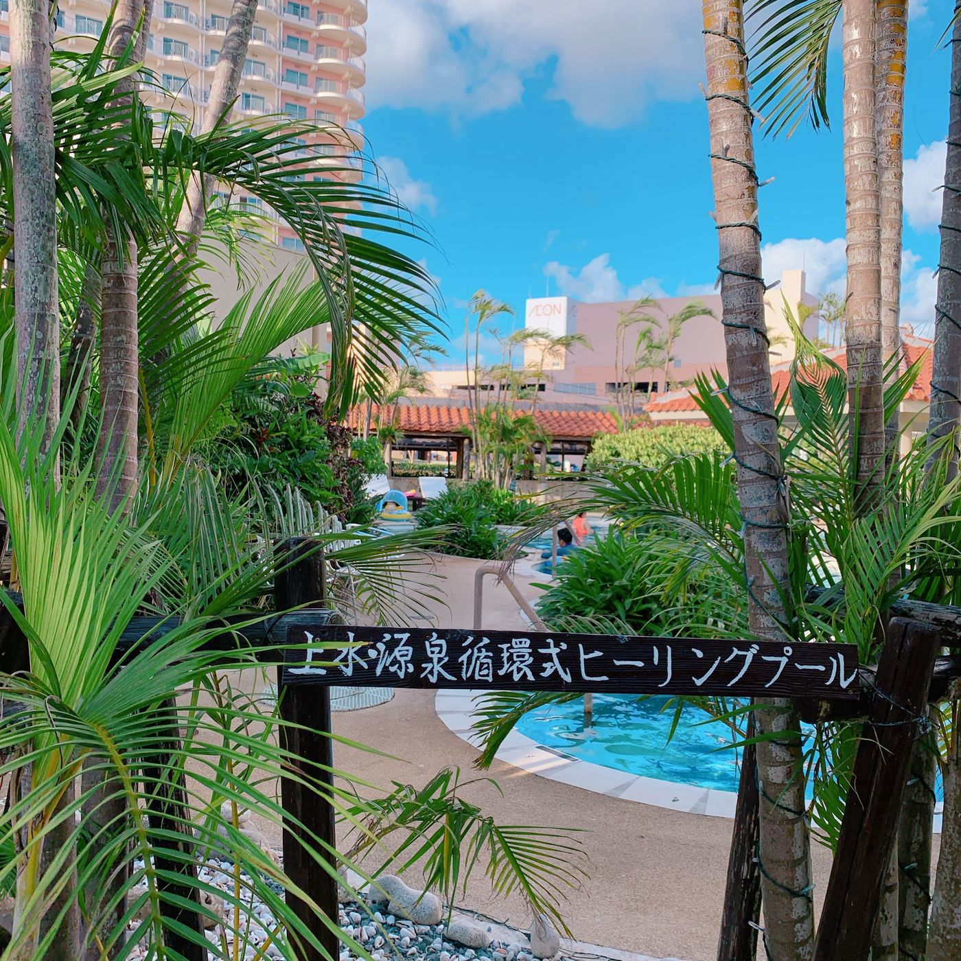 沖縄リゾート【日帰りホテルプール＆温泉＆ビーチ】南国満喫コース♡の画像