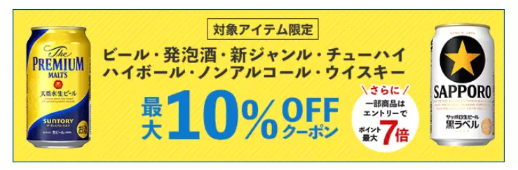 特定の商品を購入するときに使えるクーポン 1枚目