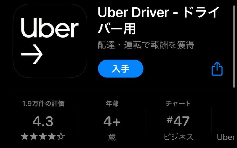 最新】Uber Eats（ウーバーイーツ）埼玉の配達エリア！加盟店舗や登録 