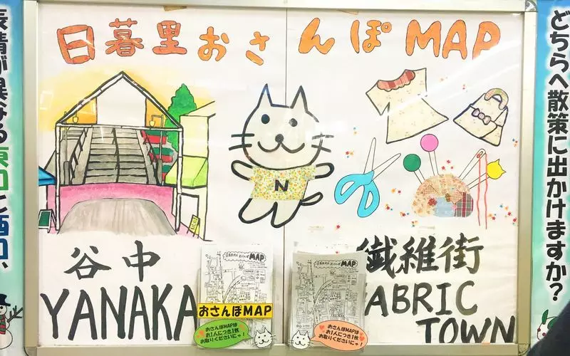 谷根千初心者は日暮里駅でおさんぽマップを入手しよう！ 1枚目