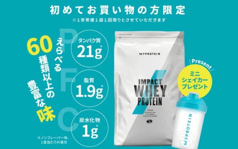 21年7月最新 マイプロテインのセール情報 一番安い時期もご紹介 Aumo アウモ