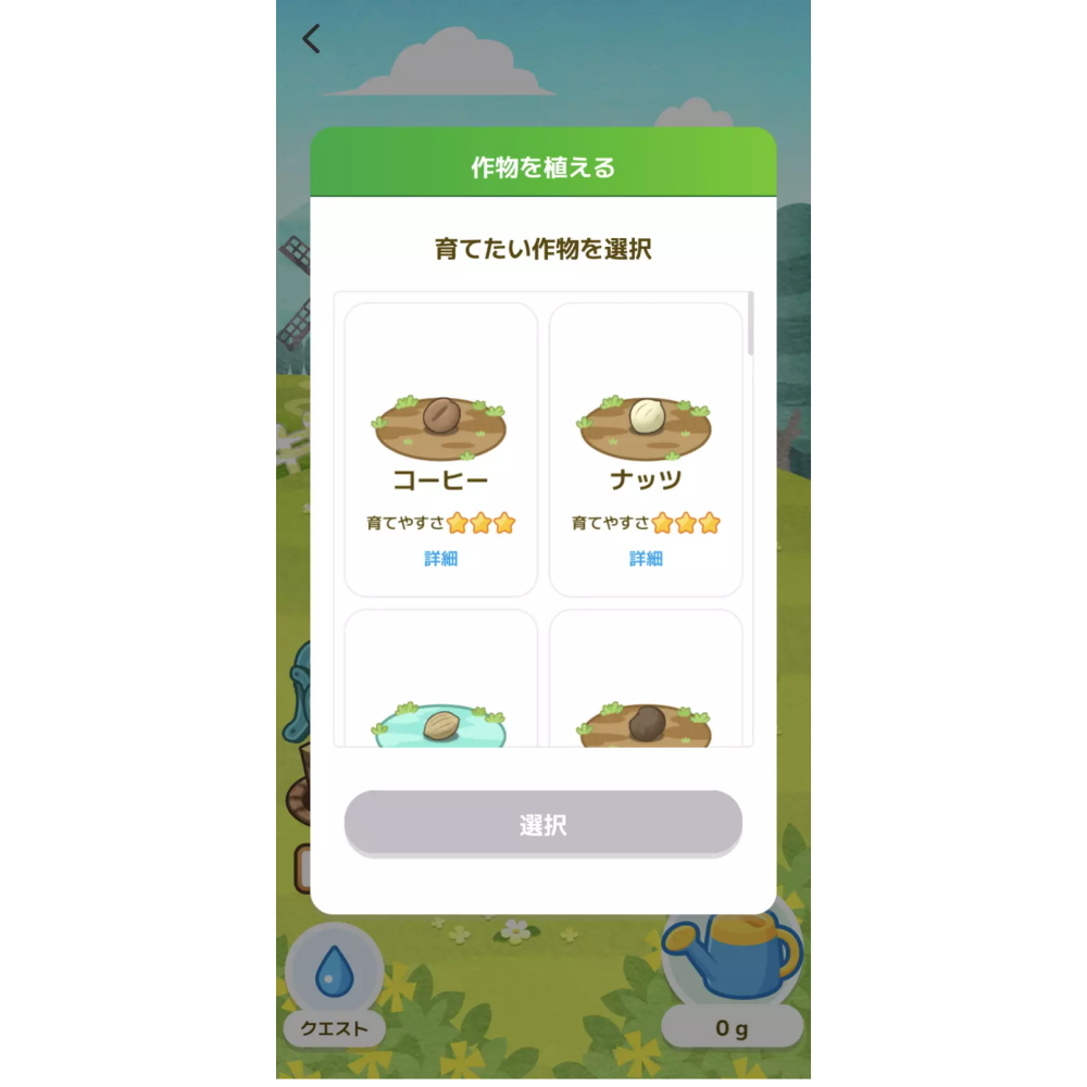 シェア買いアプリ「カウシェ」のゲーム機能とは？カウシェファームで育てた作物を無料でゲットできる！の画像
