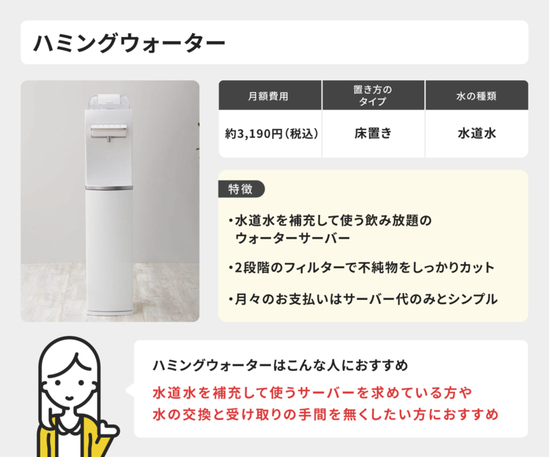 21年最新 ウォーターサーバーおすすめ17社比較 選び方や特徴をご紹介 Aumo アウモ