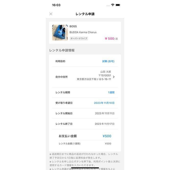 『TryOut』でエフェクターを貸し借りできる！魅力や使い方を紹介の画像