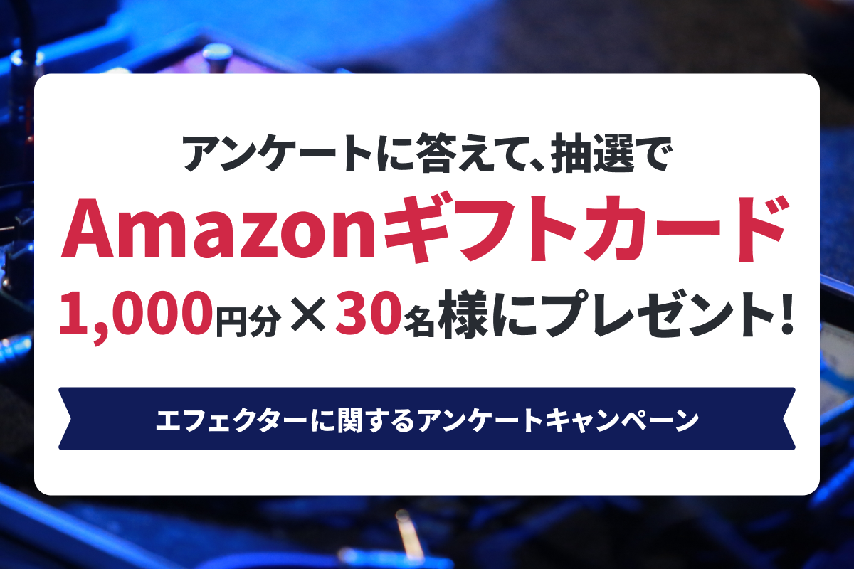 『TryOut』でエフェクターを貸し借りできる！魅力や使い方を紹介の画像