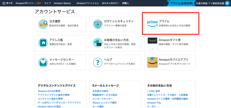 Amazonプライムの解約方法は スマホとパソコンの手順に分けて解説 Aumo アウモ