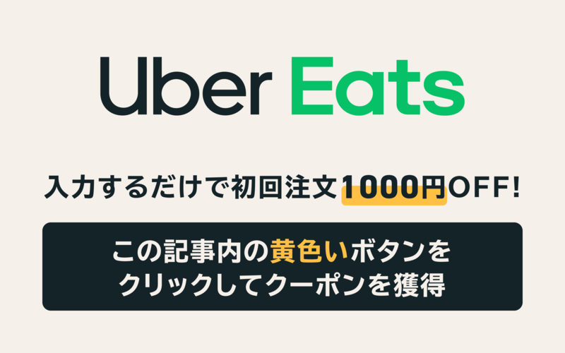 【最新】Uber Eats（ウーバーイーツ）は広島でも使える！加盟店&クーポン情報の画像