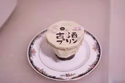 沖縄でご当地プリンを楽しもう！「古酒」を使用した大人スイーツ