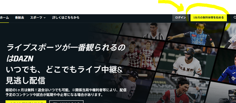 Daznの1ヶ月無料体験とは 人気のおすすめスポーツ中継配信サービス Aumo アウモ