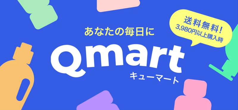 Qmart（キューマート）とは？Qoo10認定ショップでコスメや日用品をそろえよう！ | Aumo[アウモ]