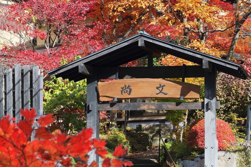 【群馬】水上温泉郷にある温泉宿『蛍雪の宿 尚文』で山人料理や露天風呂をぜいたくに堪能！の画像