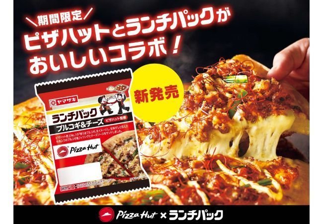 ランチパックにプルコギ チーズ新発売 ピザハット ランチパック Fanfunfukuoka ファンファン福岡
