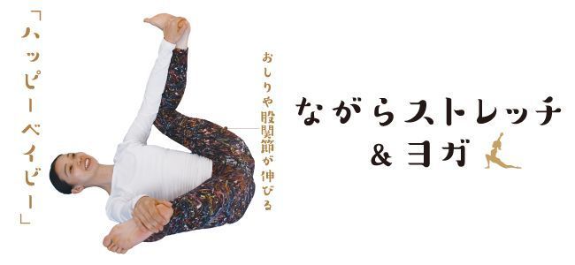 おしりと股関節をゆるめる ながらストレッチ ヨガ Fanfunfukuoka ファンファン福岡