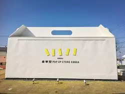 【静岡県 浜松市】フォトジェニック！？街中に巨大ケーキ箱が出現！