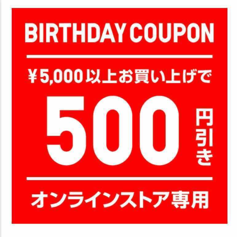 【2021年6月】ユニクロで使えるクーポン一覧！使い方や使えない原因もの画像