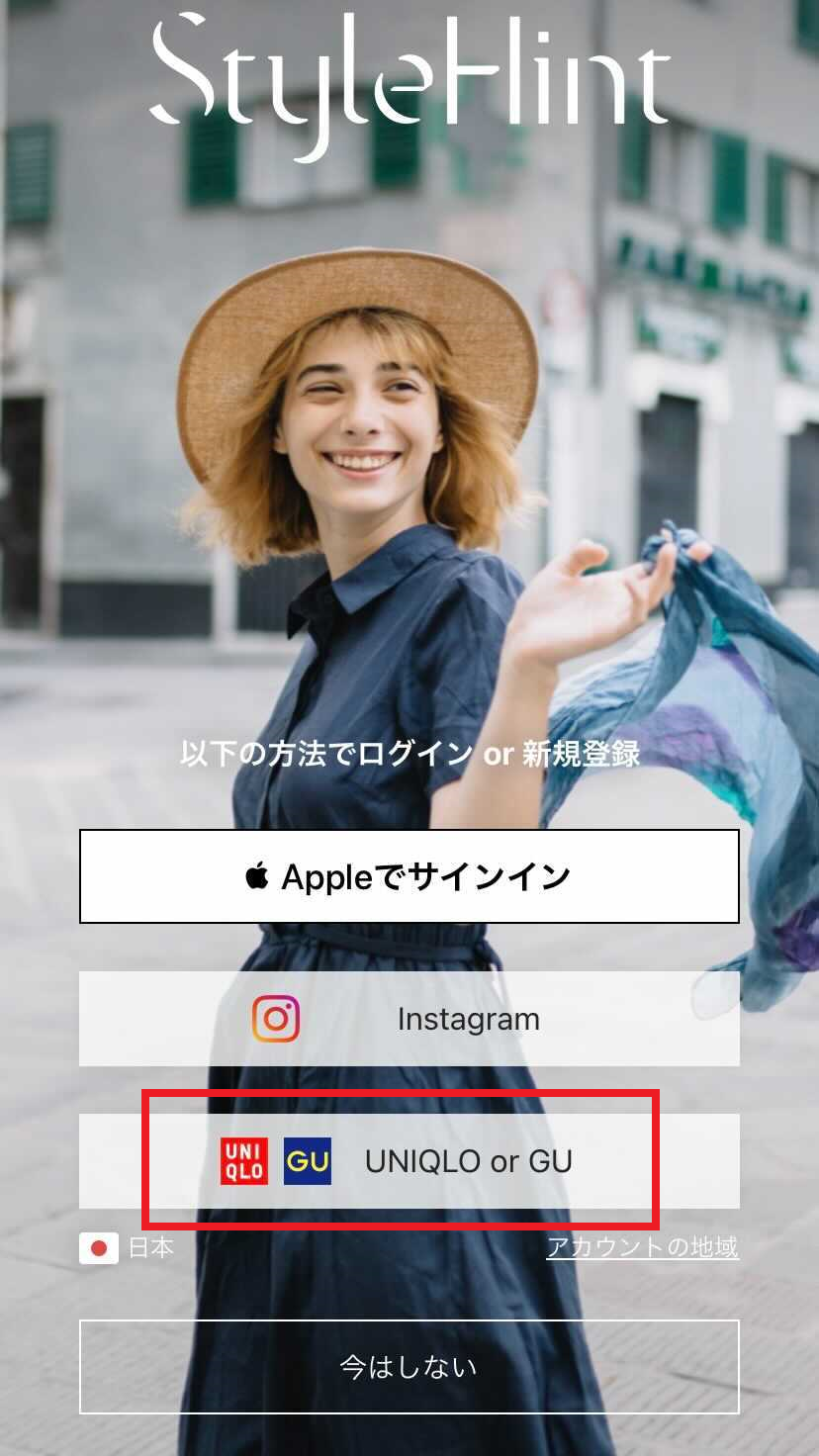 【2021年6月】ユニクロで使えるクーポン一覧！使い方や使えない原因もの画像