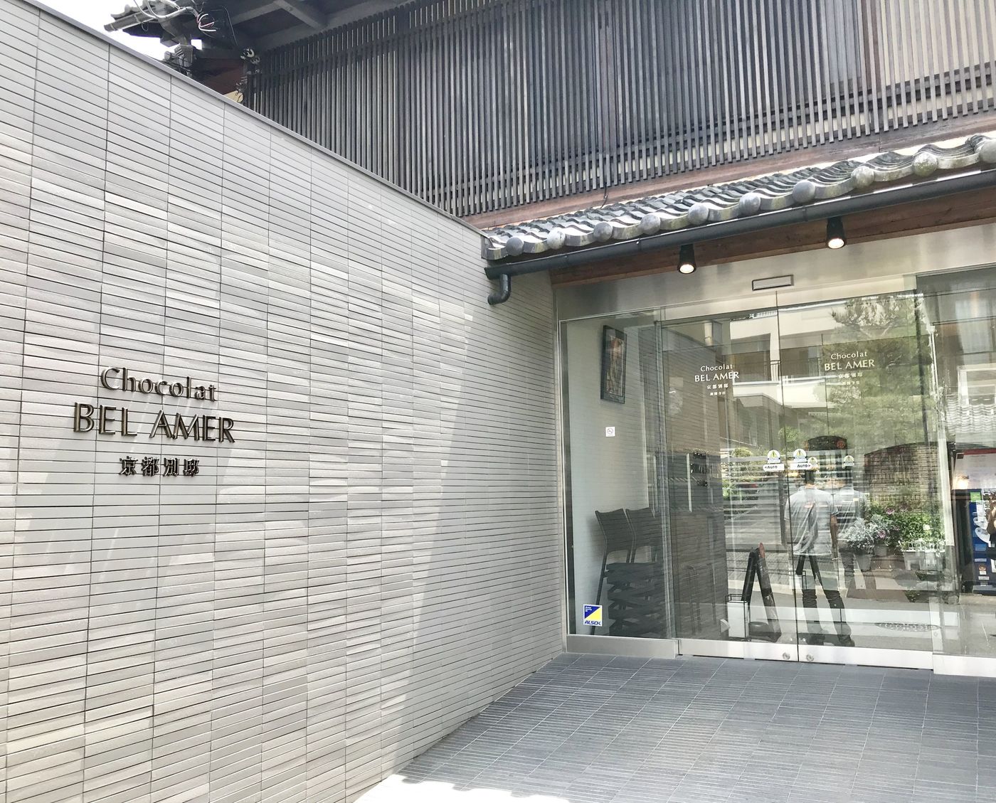 京都で味わう♡「ベルアメール」の和ショコラの画像