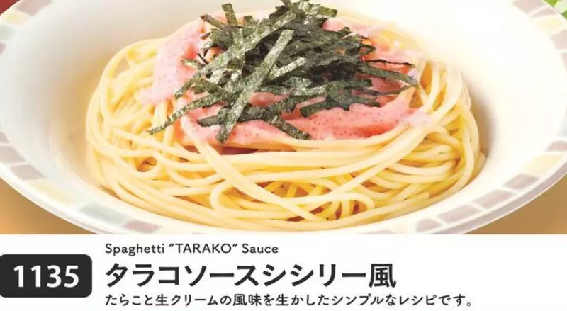 1. タラコソースシシリー風 1枚目