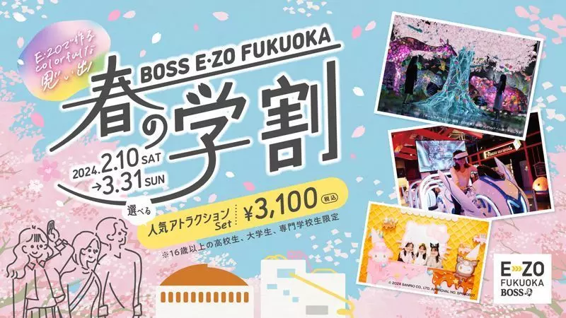 【福岡】福岡の新定番観光スポット！あらゆるエンタメが勢揃いした施設「BOSS E・ZO FUKUOKA」PR 2枚目
