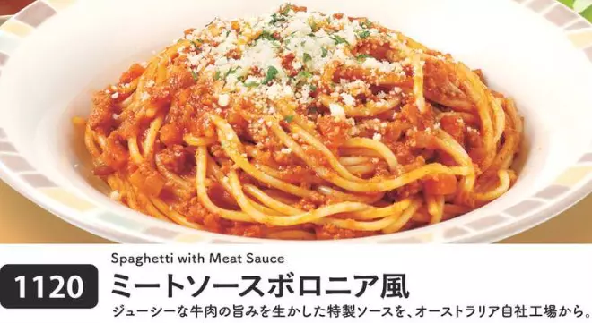 5. ミートソースボロニア風 1枚目