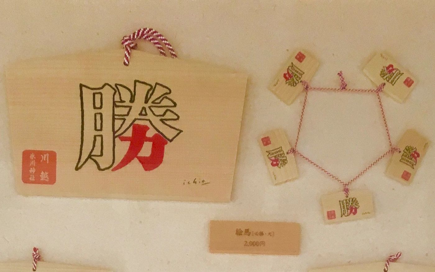 フォトジェニックな川越氷川神社に御朱印をもらいに行こう♪の画像