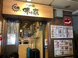 【大阪】ミシュランのビブグルマン獲得！道頓堀のお好み焼き！