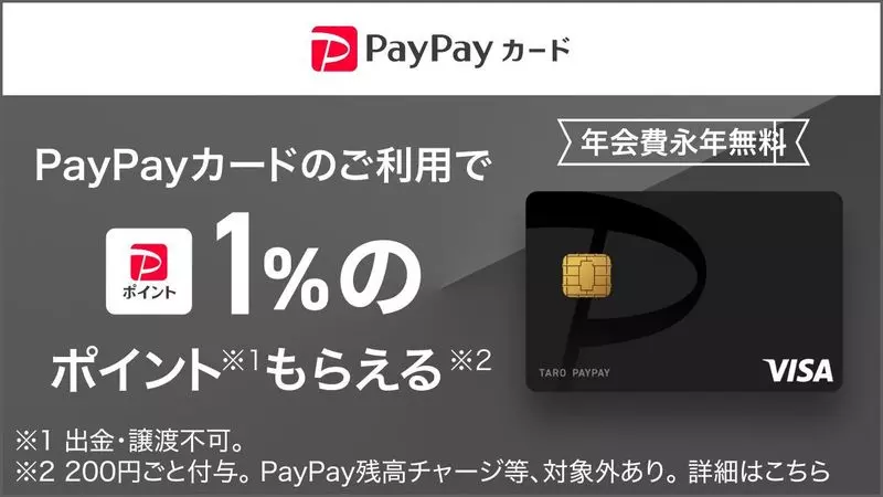 PayPayを利用するならPayPayカードとの併用がおすすめ！ 1枚目