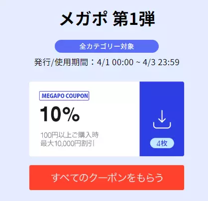 【終了】メガポ第1弾 1枚目