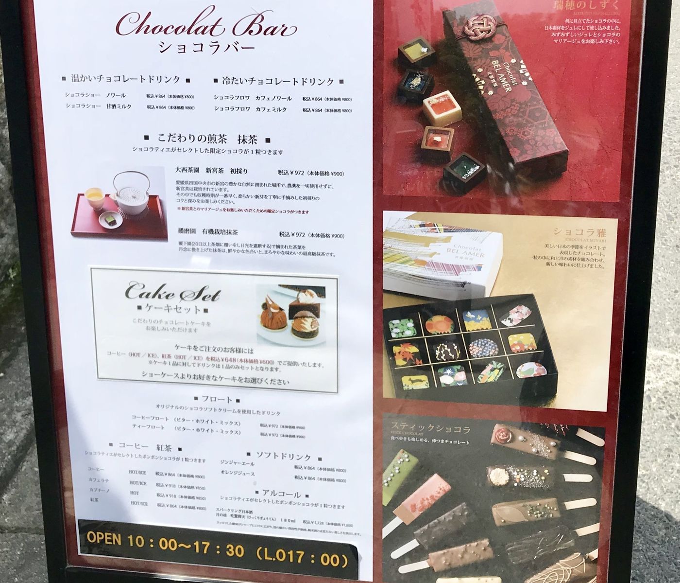京都で味わう♡「ベルアメール」の和ショコラの画像
