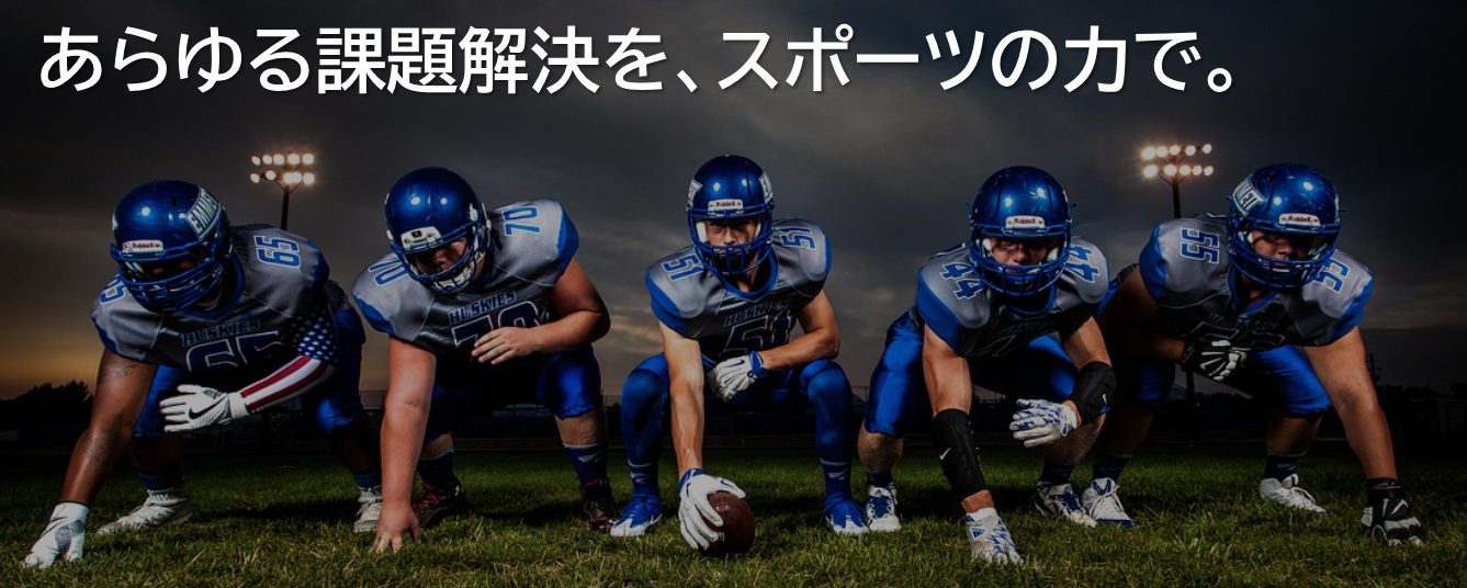 『株式会社HAMONZ』スポーツで企業が抱える課題を解決に導く！の画像