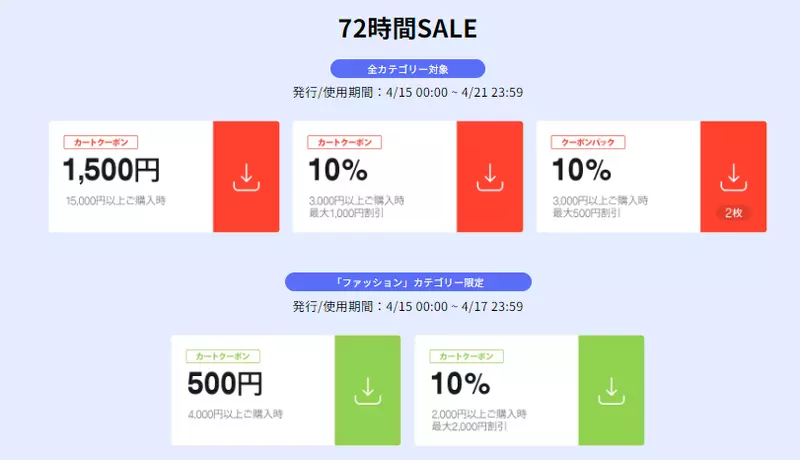 【終了】72時間SALE 1枚目