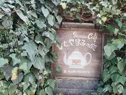 静岡県小山町にあるひとやすみの庭がかわいい！話題のスポットを紹介