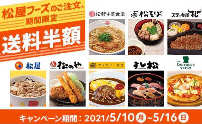【6月25日最新版】出前館のお得なクーポンキャンペーン情報まとめ！使い方も解説の画像