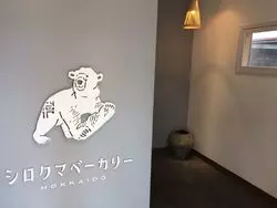 札幌発！可愛らしいシロクマが目印【シロクマベーカリー】