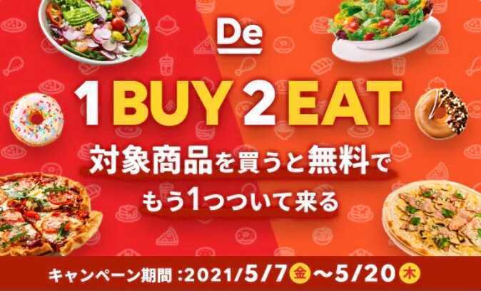 【6月25日最新版】出前館のお得なクーポンキャンペーン情報まとめ！使い方も解説の画像