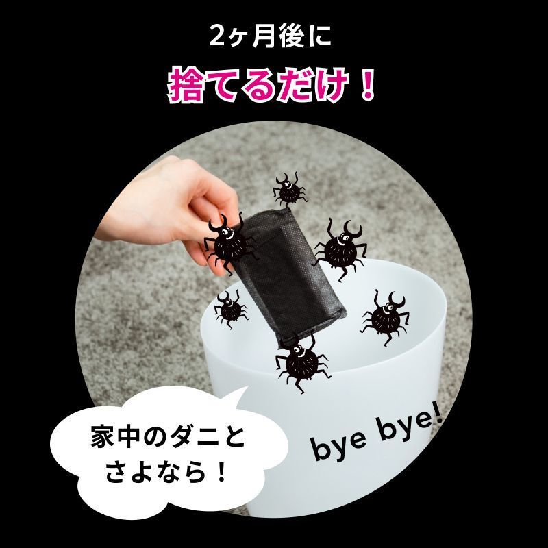さよならダニーの効果が気になる！おすすめの置き方や成分を徹底解説 | Aumo[アウモ]