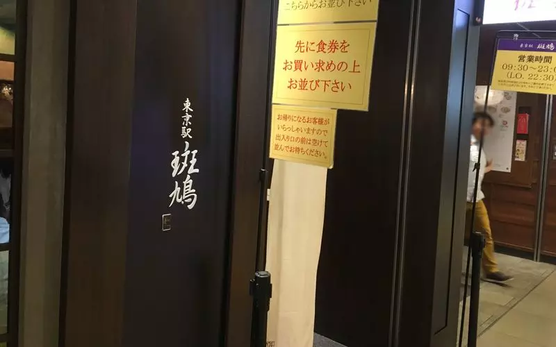 3. 【魚介豚骨】斑鳩（いかるが）／東京ラーメンストリート（八重洲地下中央口） 1枚目